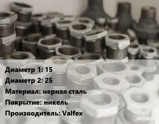 Футорка 15х25 черная сталь никель Valfeх
